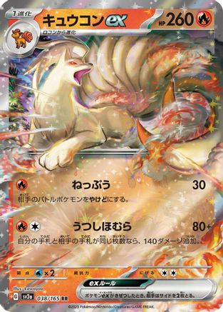 Ninetales ex - 038/165 (038/165) [SV2a: Pokemon Card 151] Holofoil