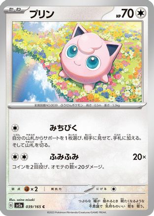 Jigglypuff (039/165) [SV2a: Pokemon Card 151]