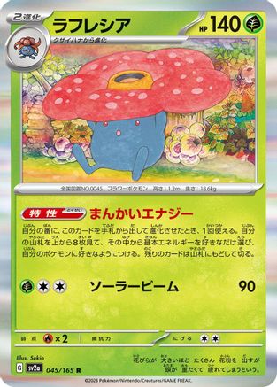 Vileplume (045/165) [SV2a: Pokemon Card 151] Holofoil