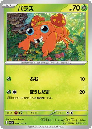 Paras (046/165) [SV2a: Pokemon Card 151]
