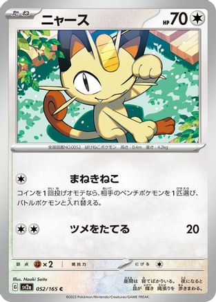Meowth (052/165) [SV2a: Pokemon Card 151]