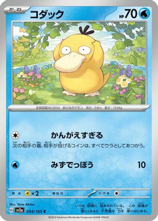 Psyduck - 054/165 (054/165) [SV2a: Pokemon Card 151]