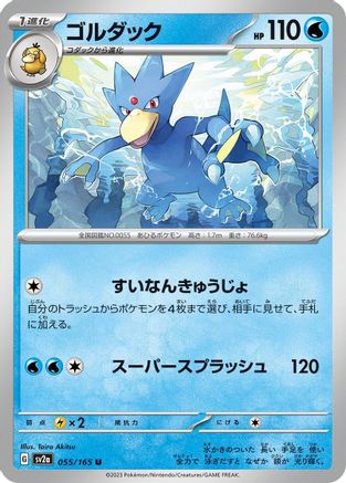 Golduck (055/165) [SV2a: Pokemon Card 151]