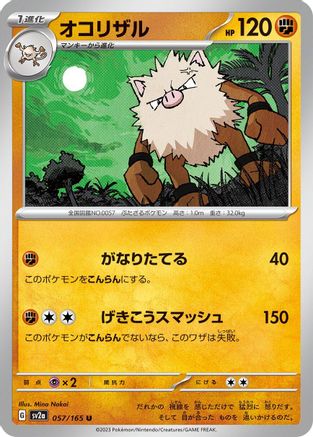 Primeape (057/165) [SV2a: Pokemon Card 151]