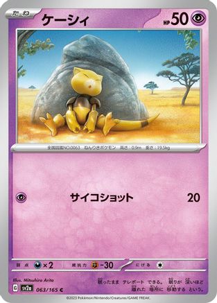 Abra (063/165) [SV2a: Pokemon Card 151]