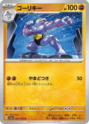Machoke - 067/165 (067/165) [SV2a: Pokemon Card 151]