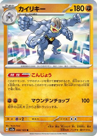 Machamp (068/165) [SV2a: Pokemon Card 151] Holofoil