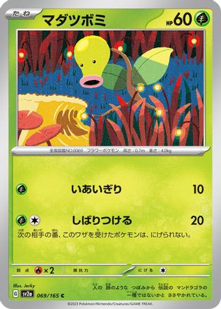 Bellsprout (069/165) [SV2a: Pokemon Card 151]
