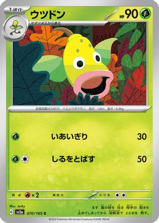 Weepinbell (070/165) [SV2a: Pokemon Card 151]