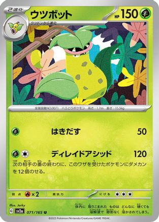 Victreebel (071/165) [SV2a: Pokemon Card 151]