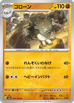 Graveler (075/165) [SV2a: Pokemon Card 151]