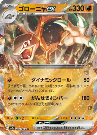 Golem ex - 076/165 (076/165) [SV2a: Pokemon Card 151] Holofoil