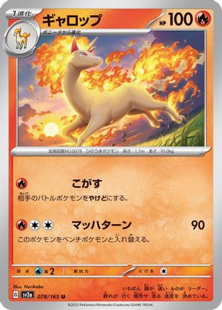 Rapidash (078/165) [SV2a: Pokemon Card 151]