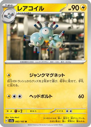 Magneton (082/165) [SV2a: Pokemon Card 151]