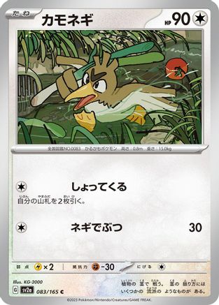 Farfetch'd (083/165) [SV2a: Pokemon Card 151]