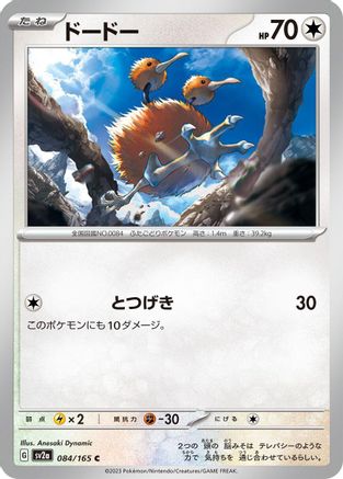 Doduo (084/165) [SV2a: Pokemon Card 151]