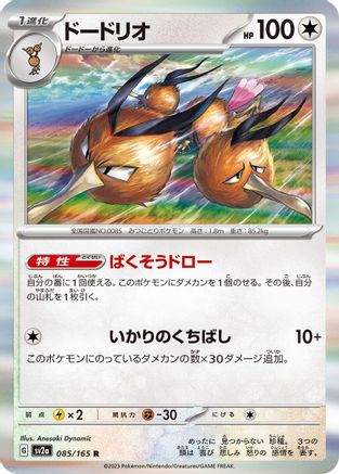 Dodrio (085/165) [SV2a: Pokemon Card 151] Holofoil