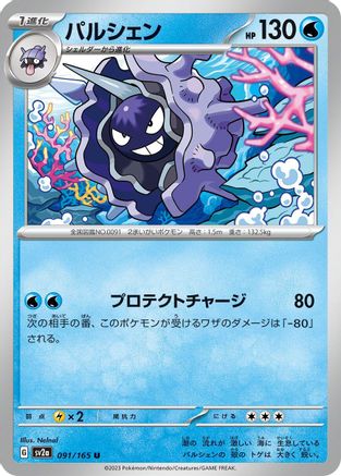 Cloyster (091/165) [SV2a: Pokemon Card 151]