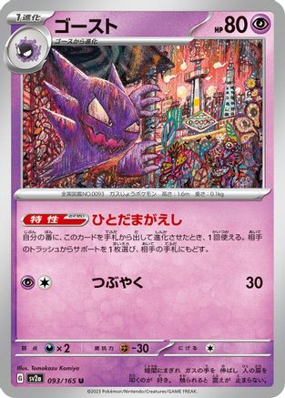 Haunter (093/165) [SV2a: Pokemon Card 151]