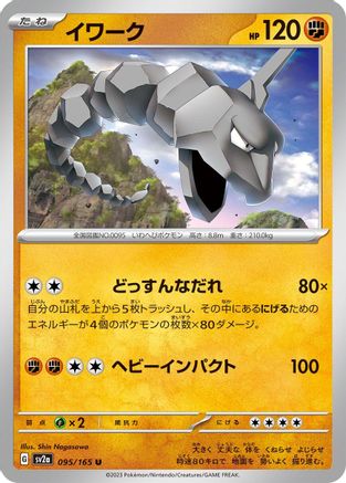 Onix (095/165) [SV2a: Pokemon Card 151]