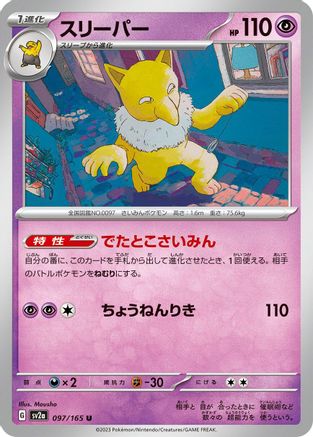 Hypno (097/165) [SV2a: Pokemon Card 151]