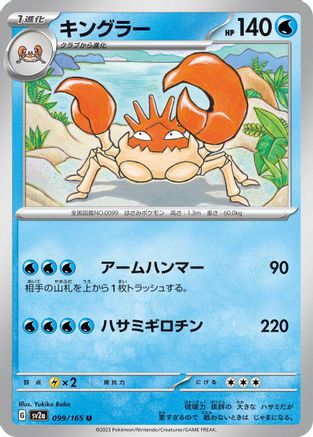 Kingler (099/165) [SV2a: Pokemon Card 151]