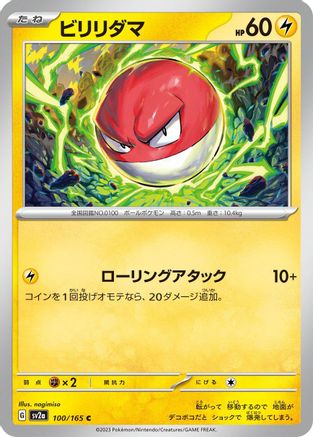 Voltorb (100/165) [SV2a: Pokemon Card 151]