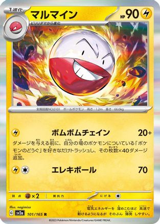 Electrode (101/165) [SV2a: Pokemon Card 151] Holofoil