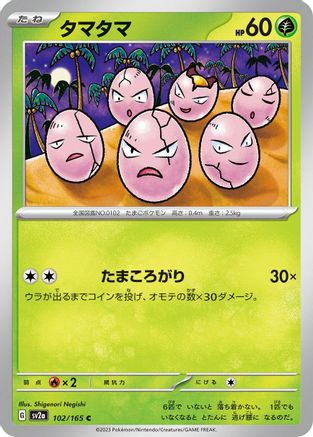 Exeggcute (102/165) [SV2a: Pokemon Card 151]