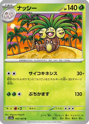 Exeggutor (103/165) [SV2a: Pokemon Card 151]