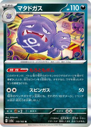 Weezing (110/165) [SV2a: Pokemon Card 151] Holofoil