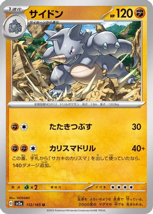 Rhydon (112/165) [SV2a: Pokemon Card 151]