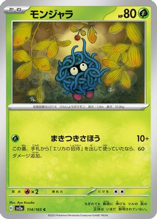 Tangela - 114/165 (114/165) [SV2a: Pokemon Card 151]