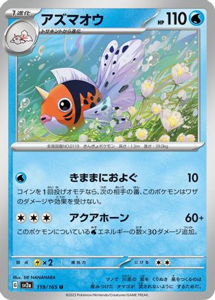 Seaking (119/165) [SV2a: Pokemon Card 151]
