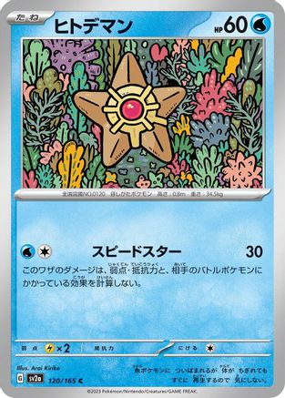 Staryu (120/165) [SV2a: Pokemon Card 151]