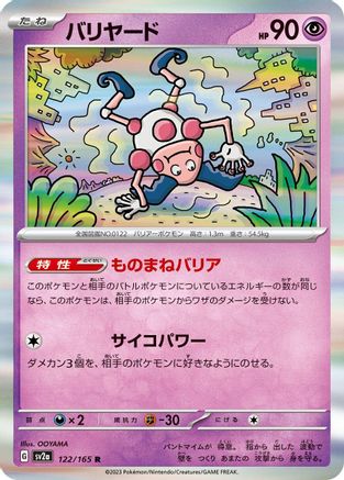 Mr. Mime - 122/165 (122/165) [SV2a: Pokemon Card 151] Holofoil