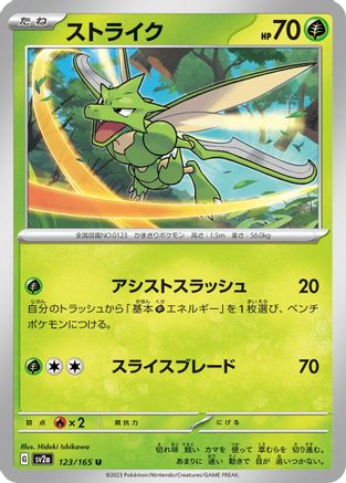 Scyther (123/165) [SV2a: Pokemon Card 151]