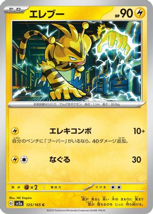 Electabuzz (125/165) [SV2a: Pokemon Card 151]