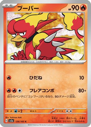 Magmar (126/165) [SV2a: Pokemon Card 151]