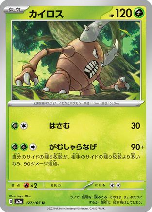 Pinsir (127/165) [SV2a: Pokemon Card 151]