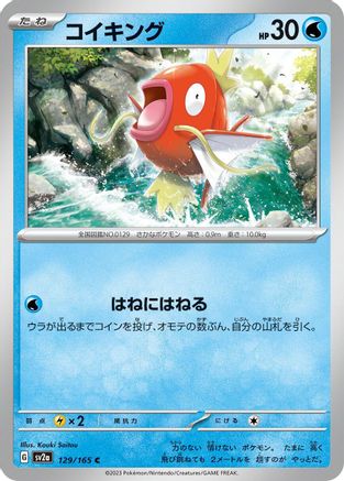 Magikarp (129/165) [SV2a: Pokemon Card 151]