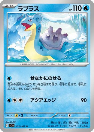 Lapras (131/165) [SV2a: Pokemon Card 151]