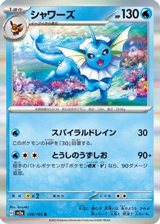 Vaporeon (134/165) [SV2a: Pokemon Card 151] Holofoil
