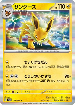 Jolteon (135/165) [SV2a: Pokemon Card 151] Holofoil
