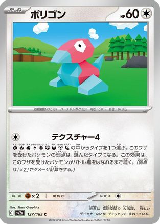 Porygon (137/165) [SV2a: Pokemon Card 151]