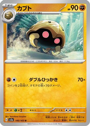 Kabuto (140/165) [SV2a: Pokemon Card 151]