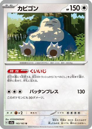 Snorlax - 143/165 (143/165) [SV2a: Pokemon Card 151]