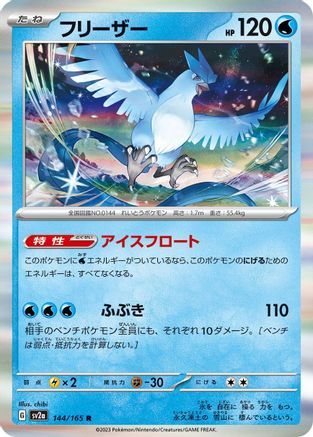 Articuno (144/165) [SV2a: Pokemon Card 151] Holofoil