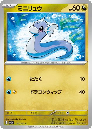 Dratini (147/165) [SV2a: Pokemon Card 151]