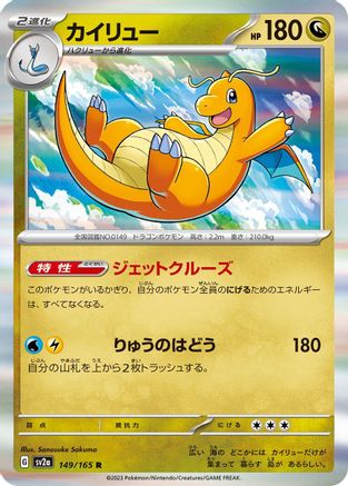 Dragonite (149/165) [SV2a: Pokemon Card 151] Holofoil